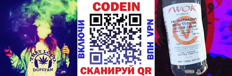 Codein напиток Lean (лин)  купить  цена  Кирс 
